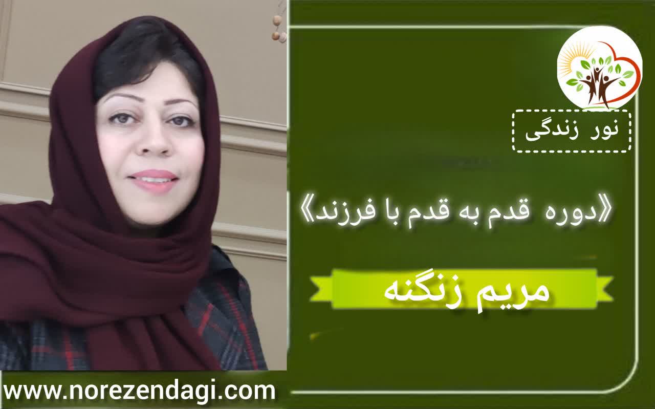 قدم به قدم با فرزند